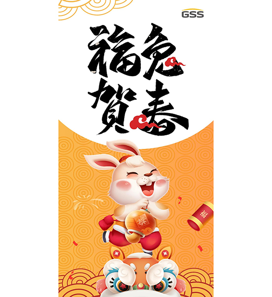 福兔賀春，喜氣盈門｜蘇州捷賽給您拜年啦！